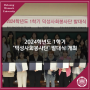 [덕성여대] 2024학년도 1학기 ‘덕성사회봉사단’ 발대식 개최