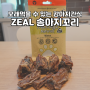 [ZEAL] 오래먹을 수 있는 송아지 꼬리 천연 강아지 간식 / 밤토리 급여후기