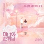 김호중, '미녀와 순정남' OST 합류..'결국엔 당신입니다' 13일 발매