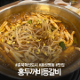 충북혁신도시 맛집 홍두꺼비 등갈비