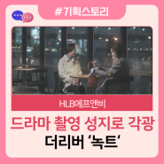 [기획] 드라마 '원더풀 월드' 김남주가 엄마랑 꼭 가고 싶었던 레스토랑, 어디?