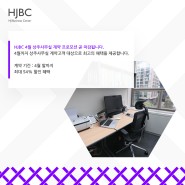 HJBC 4월 상주사무실 계약 프로모션 곧 마감됩니다!