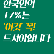 한국인 17%는 못하는 숙취해소, 숙취 생기는 이유와 숙취해소 방법!