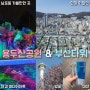 부산 남포동가볼만한곳 용두산공원 부산타워 입장료 할인 벚꽃 야경 미션정답까지
