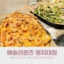 애슐리퀸즈 명지대점 | 주차되는 명지대 맛집