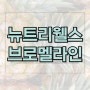 뉴트리웰스 브로멜라인 아이 단백질 분해 효과 부작용 비문증에 도움?