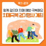 치매극복과 예방을 위해 함께 걸어요! '제10회 서울시 한마음 치매 극복 걷기행사' 개최