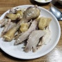 남대문시장 닭진미강원집 - 노계를 사용하는 노포 닭곰탕 맛집
