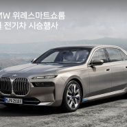 하남 BMW 코오롱모터스 위례 4월 시승행사 초청