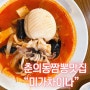 [부천] 춘의동맛집 "미가차이나" 부천중식당에서 가족외식, 갑오징어짬뽕에 반하다