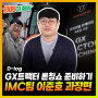 [대동이체질] GX 트랙터 론칭쇼 준비하는 대동 IMC팀 이준호 과장님의 D-LOG!