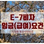 E7비자 발급 #외국인임금(급여) 요건