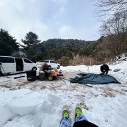 (240302-03) 가평 겨울 숲 캠핑장 / 급조된 1박 캠핑