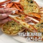 울진 후포 자숙 박달홍게택배 맛집 대진수산