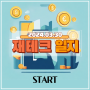 240330 재태크 일지(start)