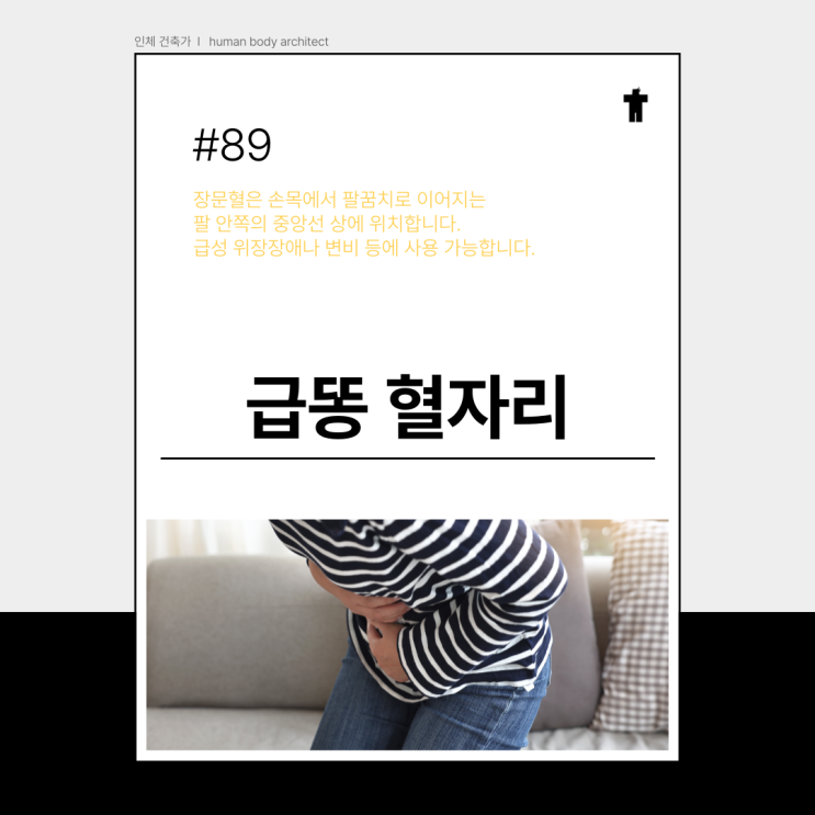 급똥 혈자리 장문혈 한의사가 알려주는 장문혈 효과 : 네이버 블로그