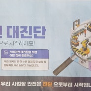 중대재해처벌법과 정부지원대책