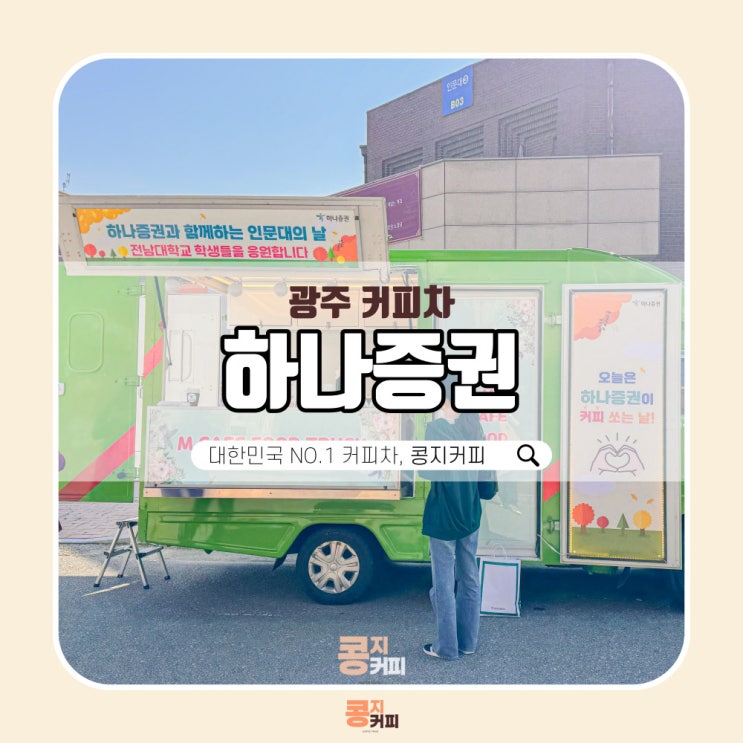 광주커피차 강연 들을 때는 커피 한 잔과 함께 : 네이버 블로그