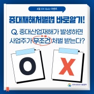 📢 한국안전기술협회 안전교육 4월 EVENT💡