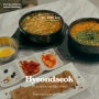 인천검단 콩나물국밥 | 검단신도시 24시간 식당 현대옥