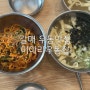 갈매 우동 맛집 미아리우동집 김밥도 맛있어요 내돈내산 리뷰 메뉴추천