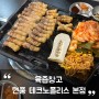현풍 테크노폴리스 맛집/현풍 삼겹살 맛집 '육즙창고'
