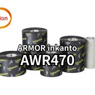 [리본] ARMOR inkanto WAX AWR470 바코드 먹지 열전사 왁스 리본 라벨 프린터 소모품