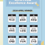 [제32회] [M LEVEL/E LEVEL] 4월 Writing Excellence Award 수상작