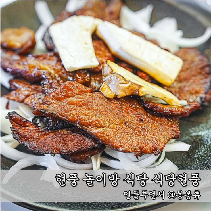 대구 현풍 한식 맛집 식당현풍 점심특선