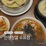 [서울 수유] 인생장칼 | 419 카페거리 장칼국수 우이동맛집 인생장칼 수유점