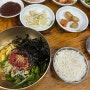 함평 육회가 가득한 육회비빔밥맛집 금송식육식당