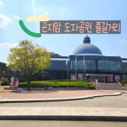 경기도 가볼만한곳 곤지암도자공원 어린이놀이터 도예체험