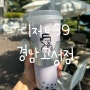 [경남 고성] 타로버블티 최애 맛집, 디저트39 고성점