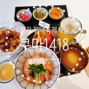 경기 평택국제중앙시장 나들이 후 일본식덮밥맛집에서 마무리 쿠마1418