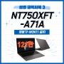 삼성 갤럭시북3 NT750XFT-A71AG 개봉기 WIN11 PRO OS 개봉설치 후기