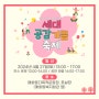 제4회 매화마을가족축제 세공기(세대공감기쁨)축제 개최 안내!(4/27)