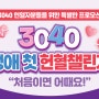 「3040생애 첫 헌혈챌린지」