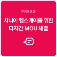 아카라라이프, 단국상의원·키즈노트·리퓨어헬스케어와 MOU 체결