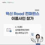 [행사 안내] '2024 혁신 ROAD 컨퍼런스' 이폼사인 참가 (4/16,화)