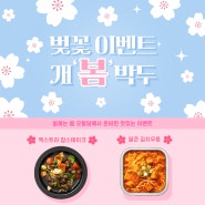 🌸 벚꽃과 함께 체험단 이벤트 개'봄'박두! 🌸
