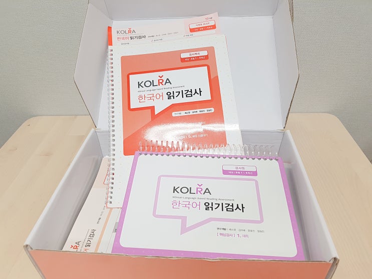 난독 검사; 한국어 읽기검사(KOLRA) : 네이버 블로그