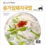 울산 남구 해장국 : 종가집돼지국밥