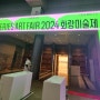 코엑스-화랑미술제(Hwarang Art Fair)