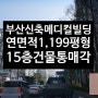 *★부산메디컬빌딩매매★중구 광복동 지상 15층 남포역 바로 앞 위치 상가건물 통매매*