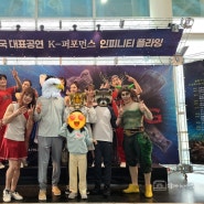 경주 엑스포 대공원 문화센터 인피니티 플라잉 공연 아이와 관람 후기