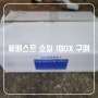 싸베스트 소일 1BOX 구매