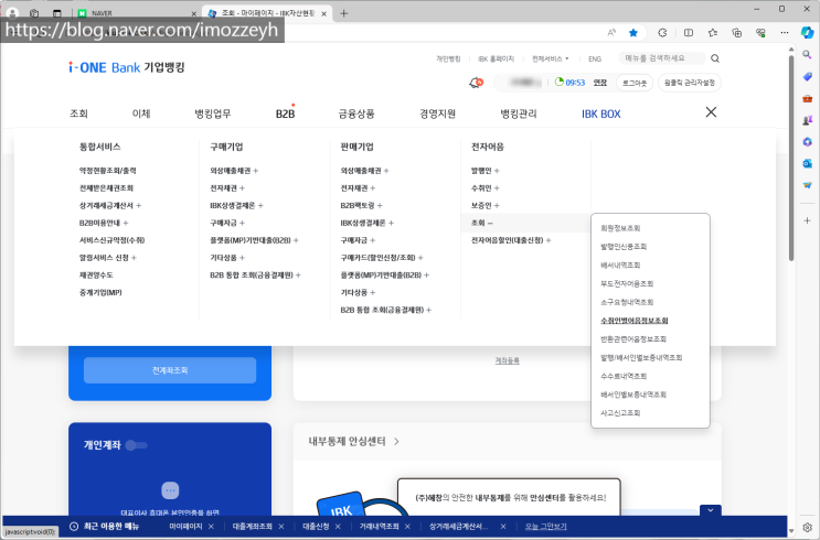 기업은행 전자어음 배서하기, 전자어음 정보 조회하기, 수취인별 어음정보 조회 : 네이버 블로그