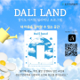 달리랜드(Dali land):경기도디지털심리백신프로그램