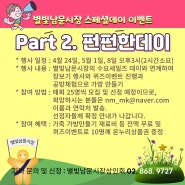 별빛남문시장 스페셜데이 이벤트 Part 2 펀펀한데이 공방체험