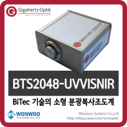 하이엔드 분광복사조도계 BTS2048-UVVISNIR(Deep UV ~ NIR) - 독일 Gigahertz-Optik 社